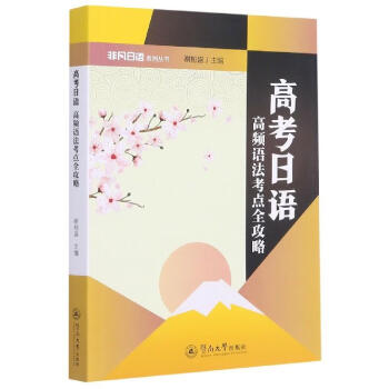 高考日語 高考日語