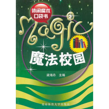 魔法校園 魔法校園