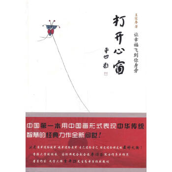 打開心窗 打開心窗