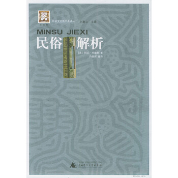 民俗解析 民俗解析