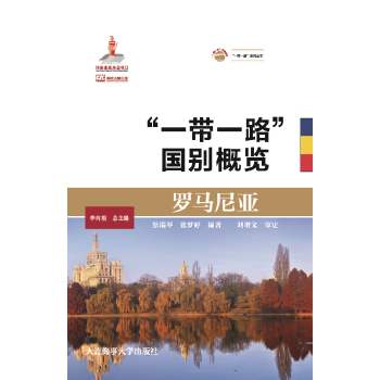 羅馬尼亞 羅馬尼亞
