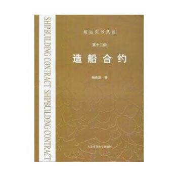 造船合約 造船合約