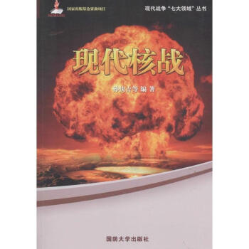 現代核戰 現代核戰