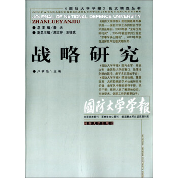 戰(zhàn)略研究 戰(zhàn)略研究