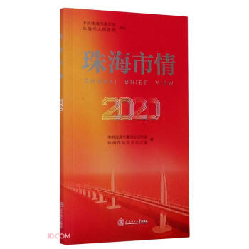 珠海市情