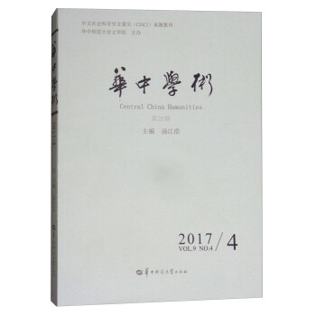 華中學術 華中學術