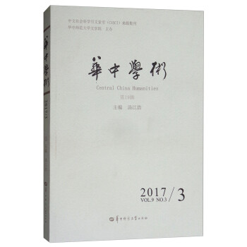 華中學(xué)術(shù) 華中學(xué)術(shù)