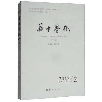 華中學術