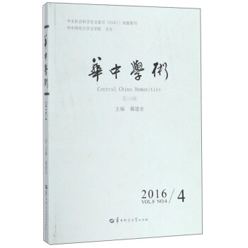 華中學術 華中學術