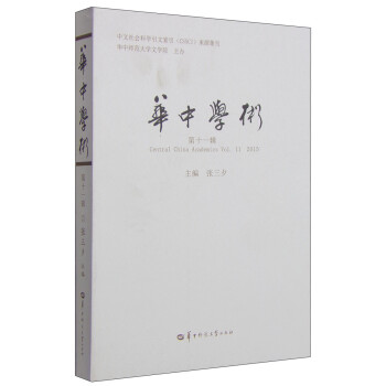 華中學術