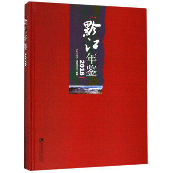 黔江年鑒