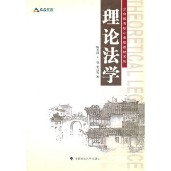理論法學 理論法學
