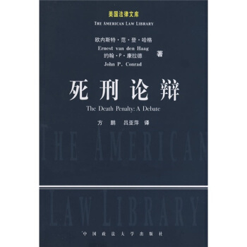 死刑論辯 死刑論辯