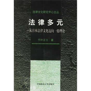 法律多元 法律多元