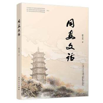 同安文話 同安文話