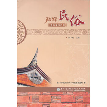 翔安民俗