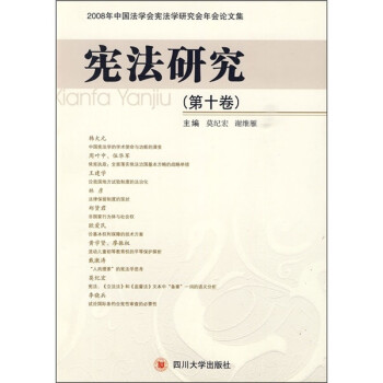 憲法研究 憲法研究