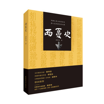 #西夏史 #西夏史