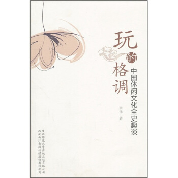 玩的格調 玩的格調