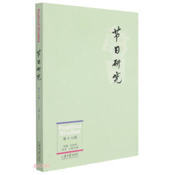 節日研究 節日研究