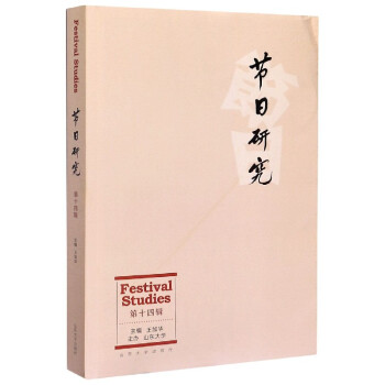 節(jié)日研究 節(jié)日研究