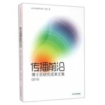 傳播前沿 傳播前沿