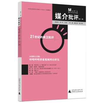 媒介批評 媒介批評