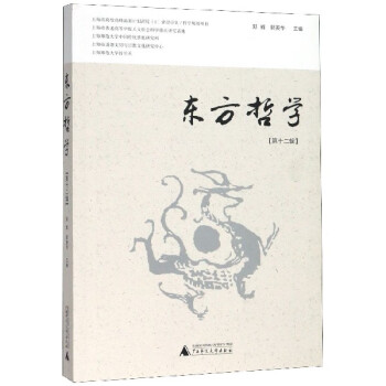 東方哲學 東方哲學