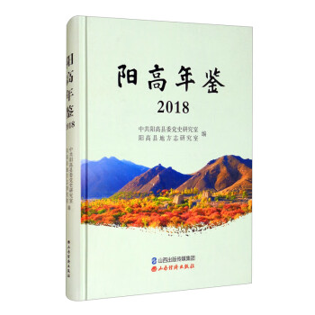 陽高年鑒 陽高年鑒