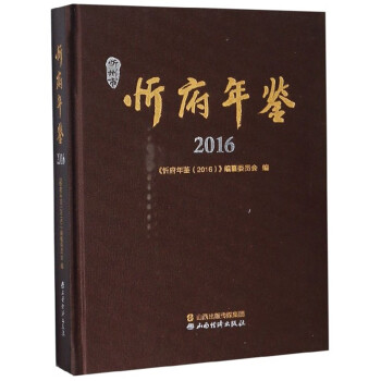 忻府年鑒 忻府年鑒