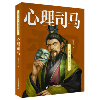 心理司馬