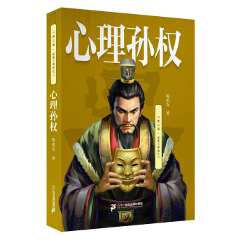 心理孫權 心理孫權