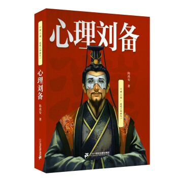 心理劉備 心理劉備