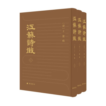 江蘇詩征 江蘇詩征
