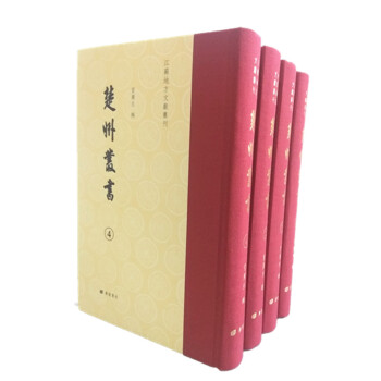 楚州叢書 楚州叢書