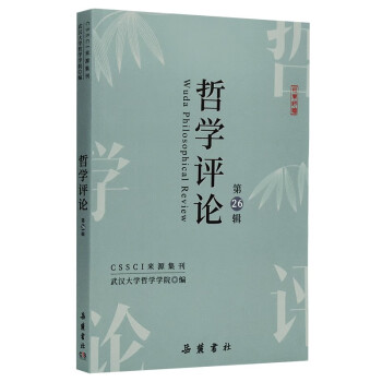 哲學評論 哲學評論