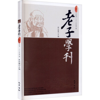 老子學刊 老子學刊