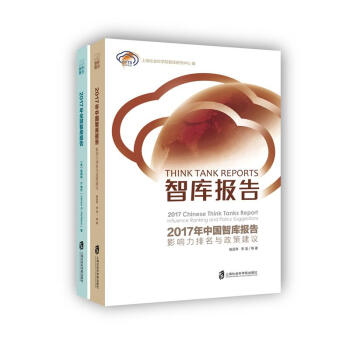 智庫報告 智庫報告
