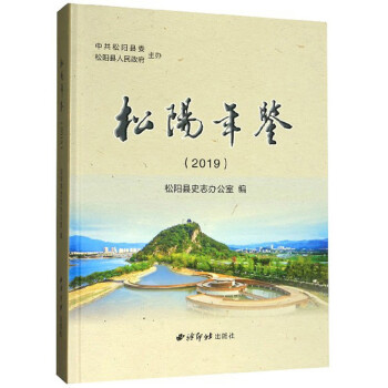 松陽年鑒 松陽年鑒