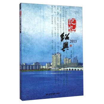 記憶紹興
