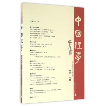 中國經學 中國經學
