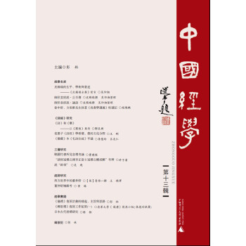 中國經(jīng)學(xué) 中國經(jīng)學(xué)