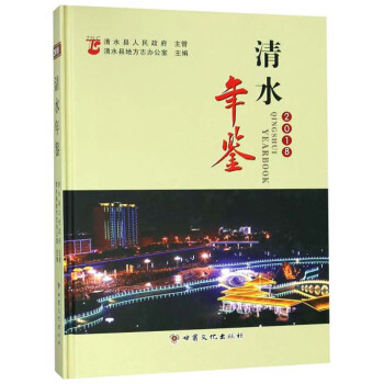 清水年鑒 清水年鑒