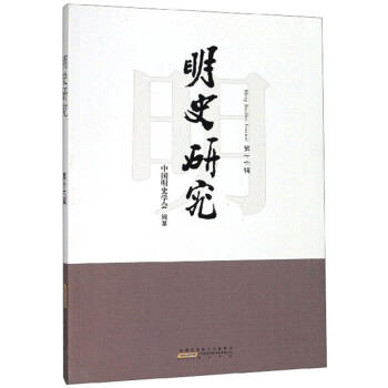 明史研究 明史研究