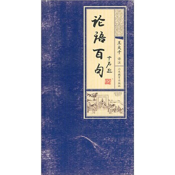 論語百句