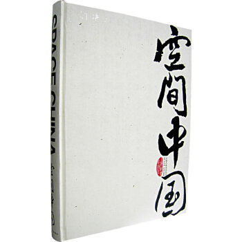 空間中國