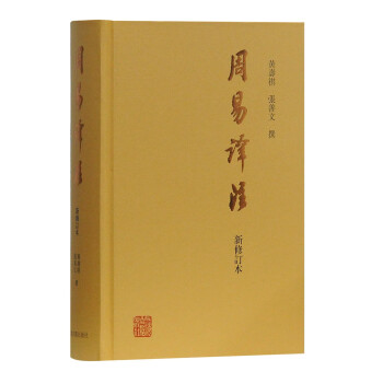 周易譯注