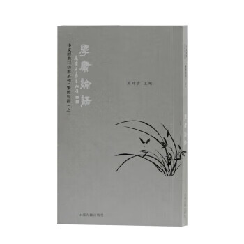 學(xué)庸論語
