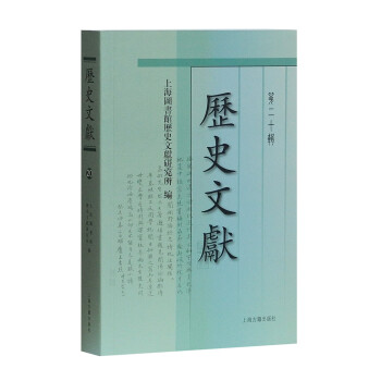 歷史文獻
