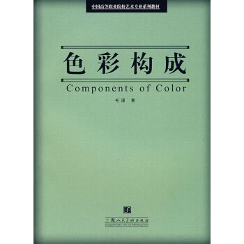 色彩構成